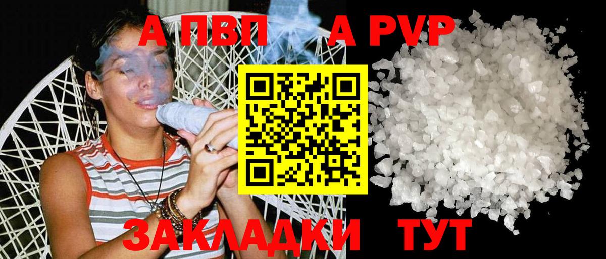 A PVP СК КРИС  Alpha-PVP  Троицк  где найти   Вход с VPN 