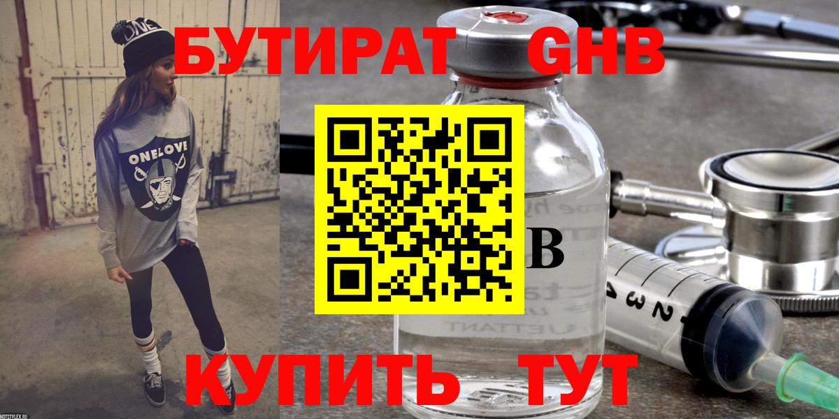Троицк  БУТИРАТ  Вход с VPN  БУТИРАТ вода 