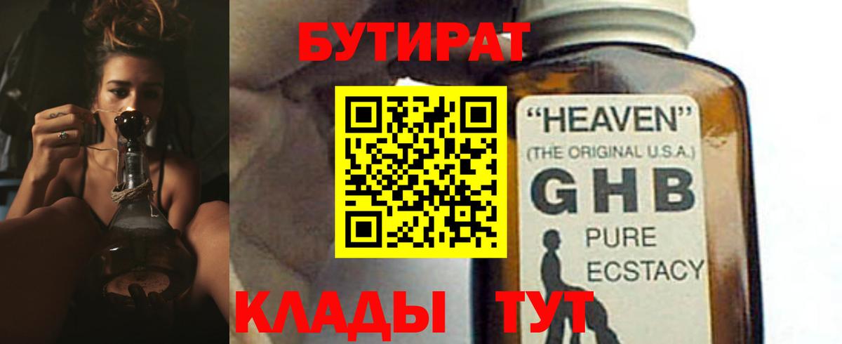 БУТИРАТ 1.4BDO Троицк
