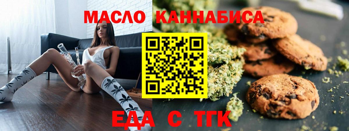 Печенье с ТГК марихуана  Вход с VPN  Троицк 