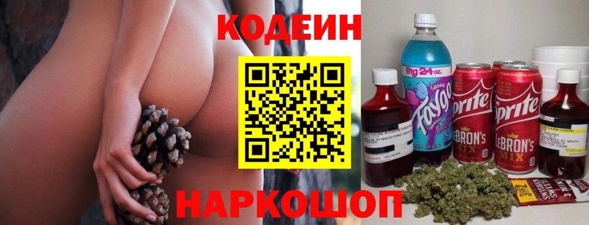 Кодеин напиток Lean (лин) Троицк