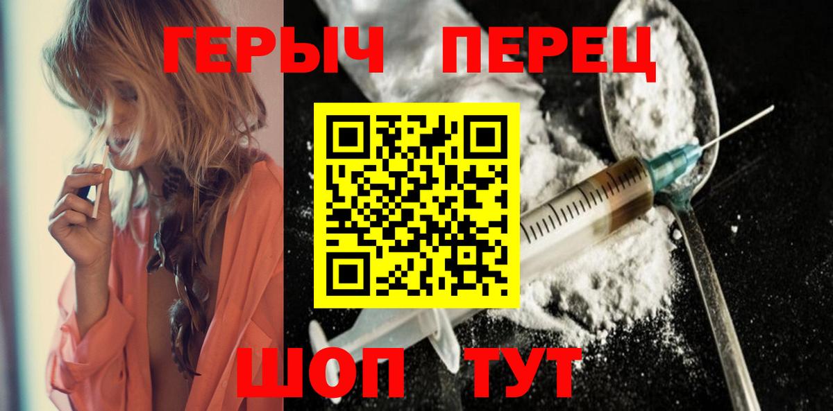 ГЕРОИН  Героин герыч  Вход с VPN  Троицк 