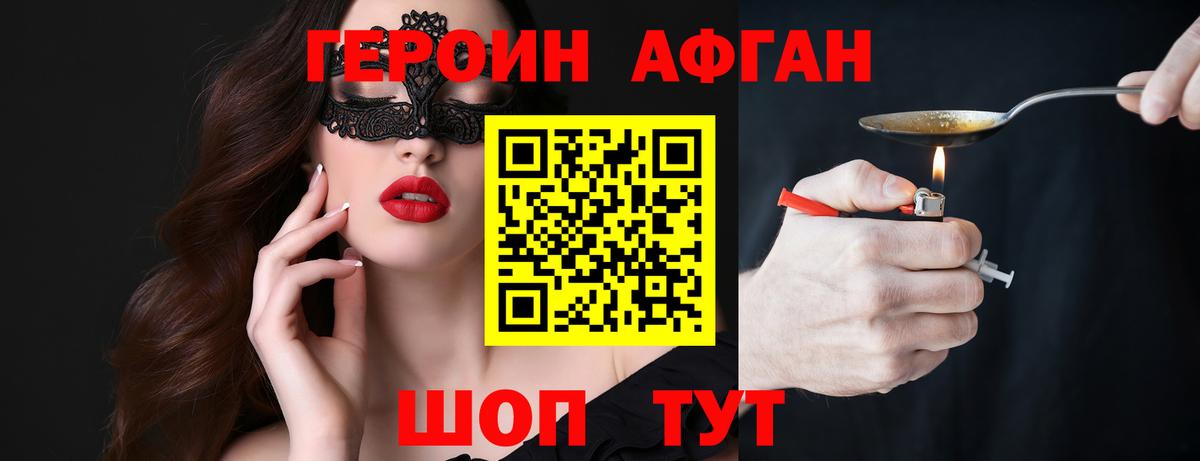 ГЕРОИН герыч Троицк