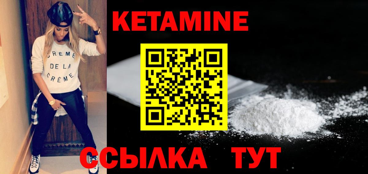 КЕТАМИН VHQ Троицк