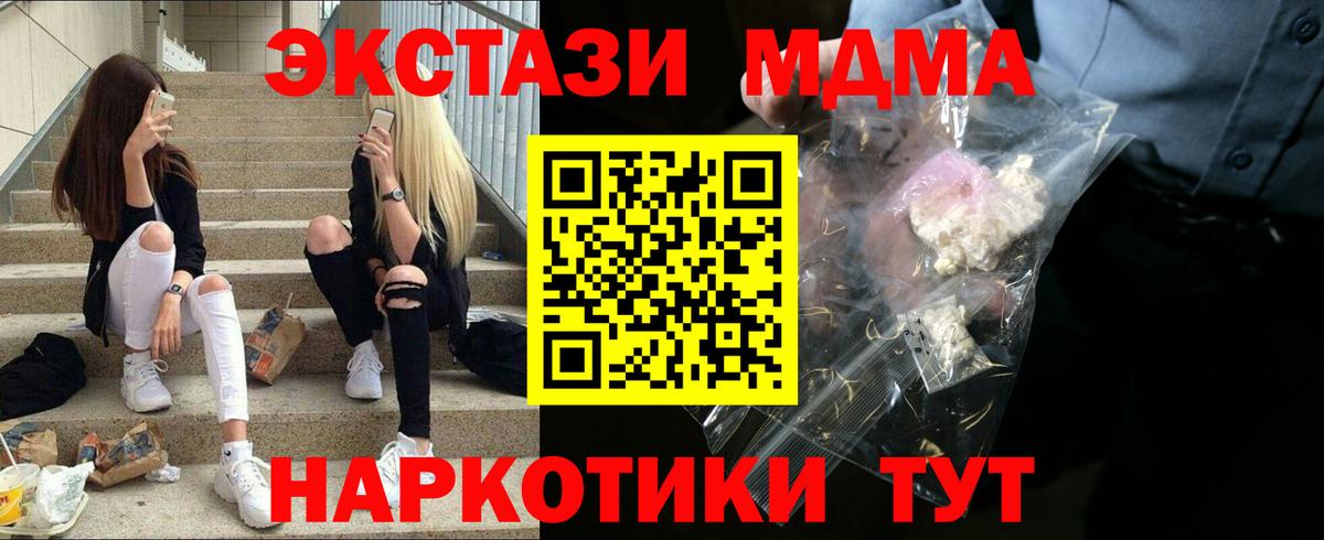 МДМА Molly  Вход с VPN  Троицк  MDMA crystal 