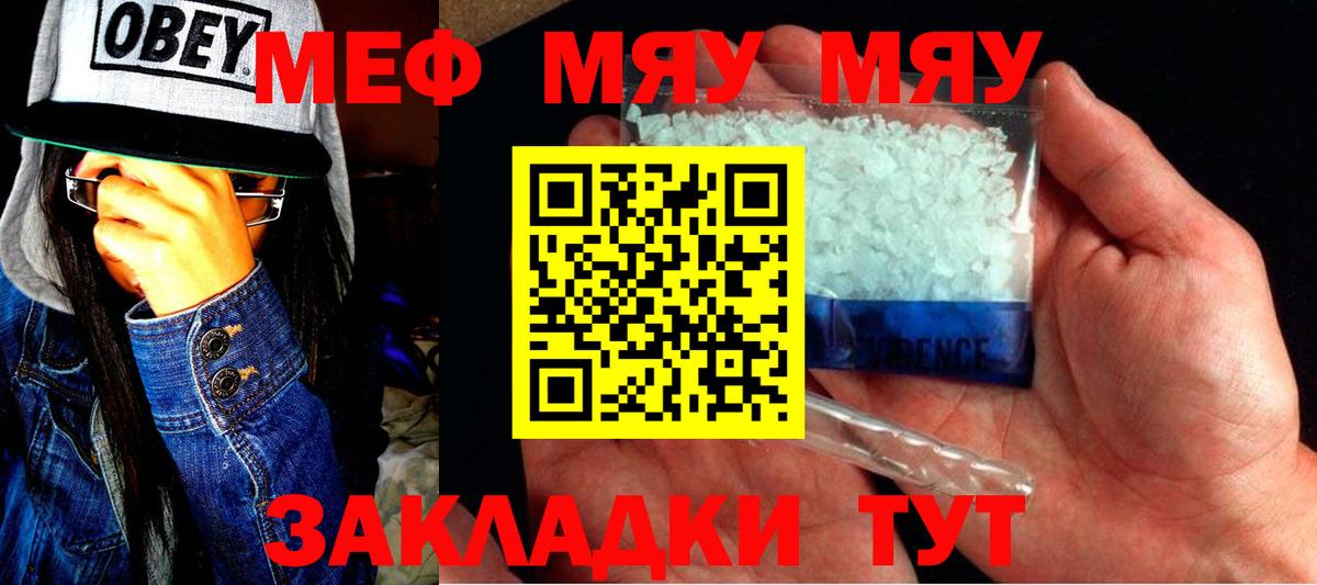 Троицк  Мефедрон кристаллы  МЕФ  Вход с VPN  МЯУ-МЯУ 