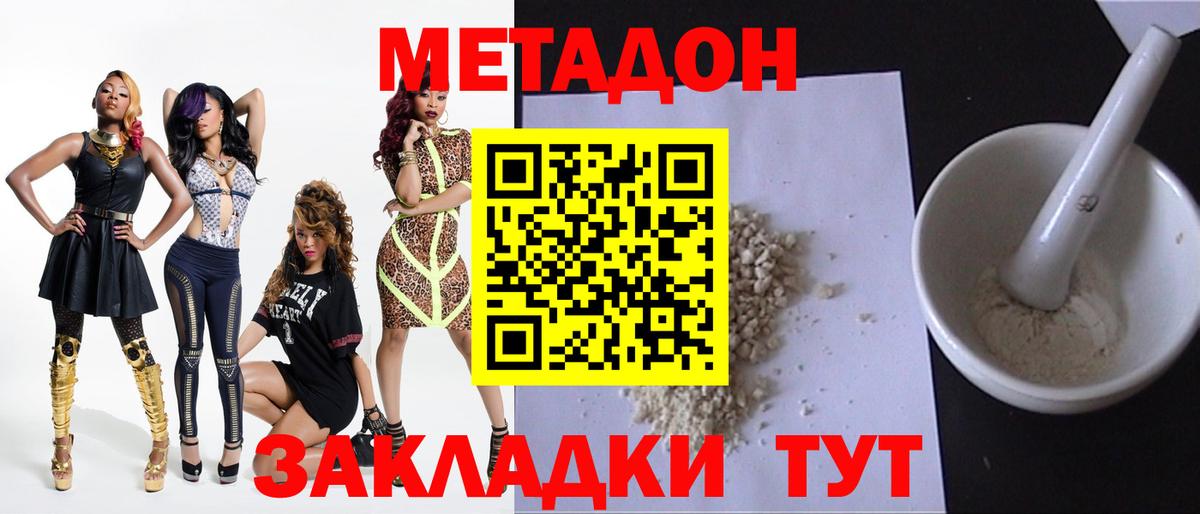 МЕТАДОН methadone  МЕТАДОН кристалл  Троицк  Вход с VPN 
