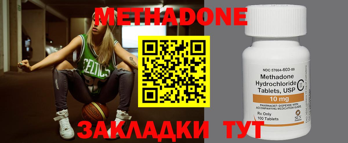 Метадон methadone Троицк